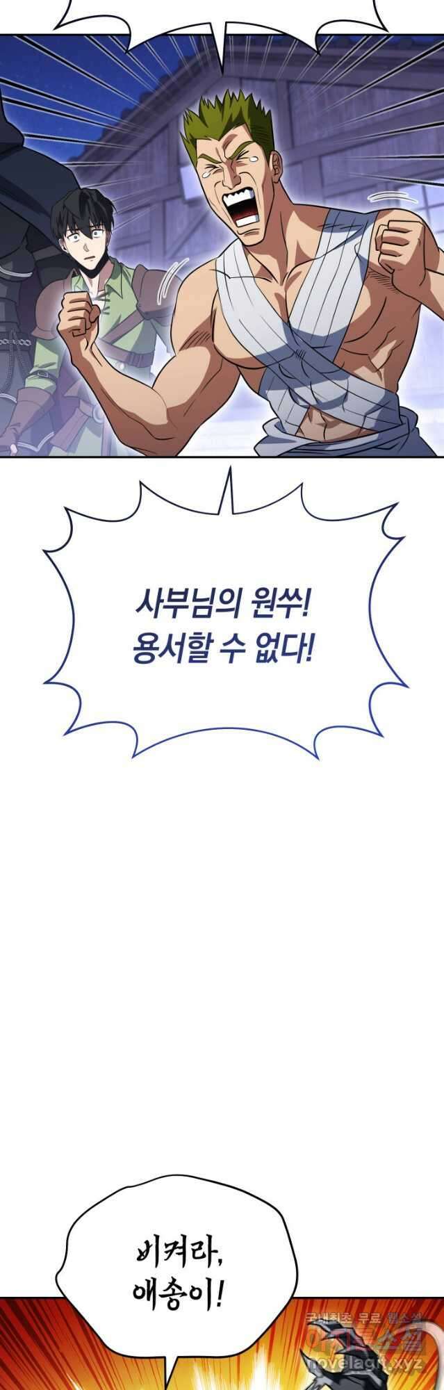내 부하들이 미친듯이 유능하다 32화 12