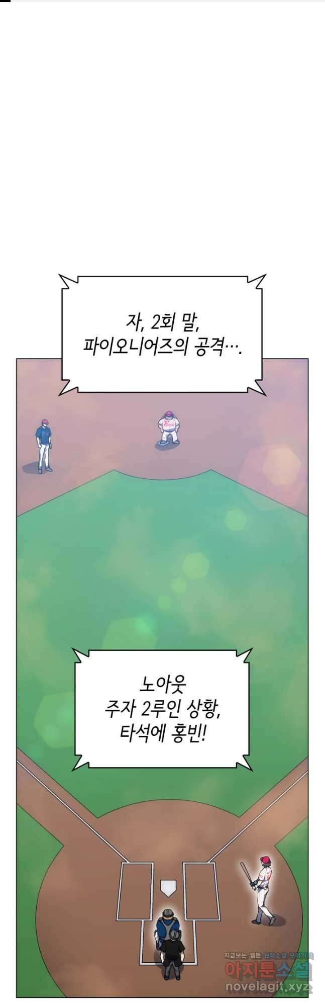 홈 플레이트의 빌런 52화 1