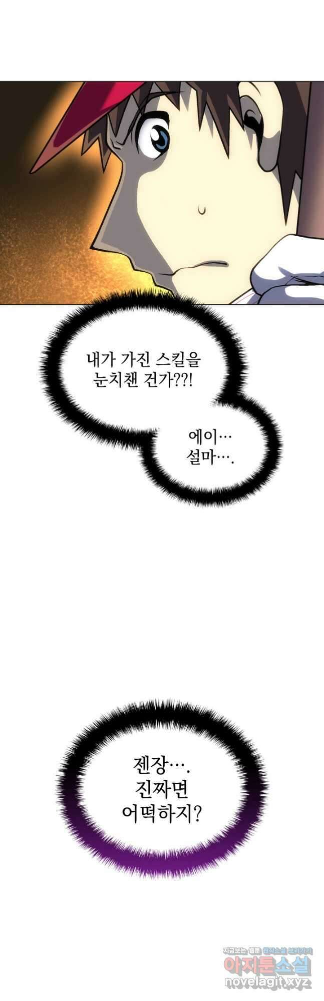 홈 플레이트의 빌런 52화 7