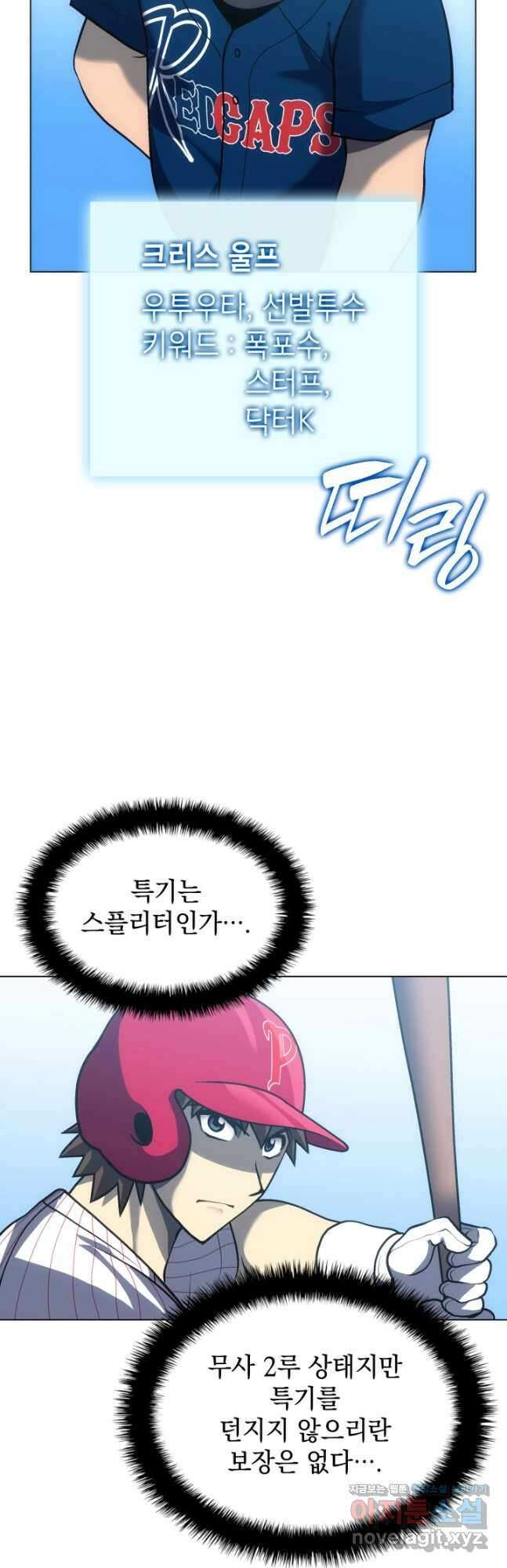 홈 플레이트의 빌런 52화 9