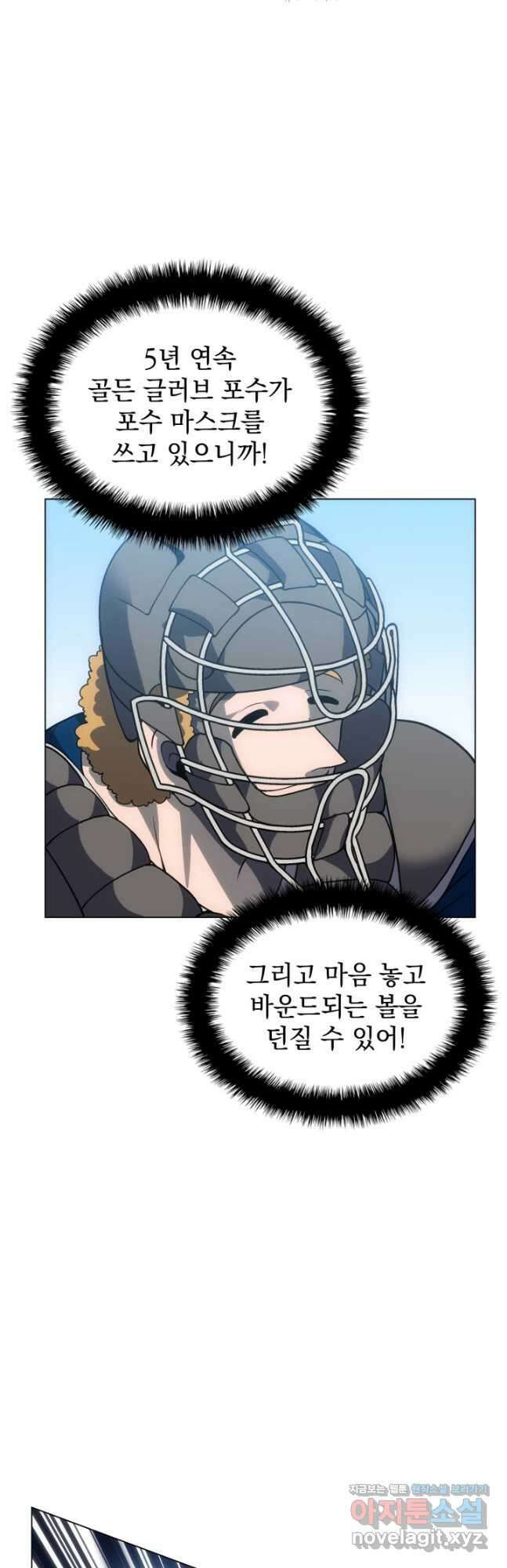 홈 플레이트의 빌런 52화 10