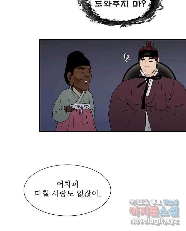 바리공주 242화. 해님 달님 四 7