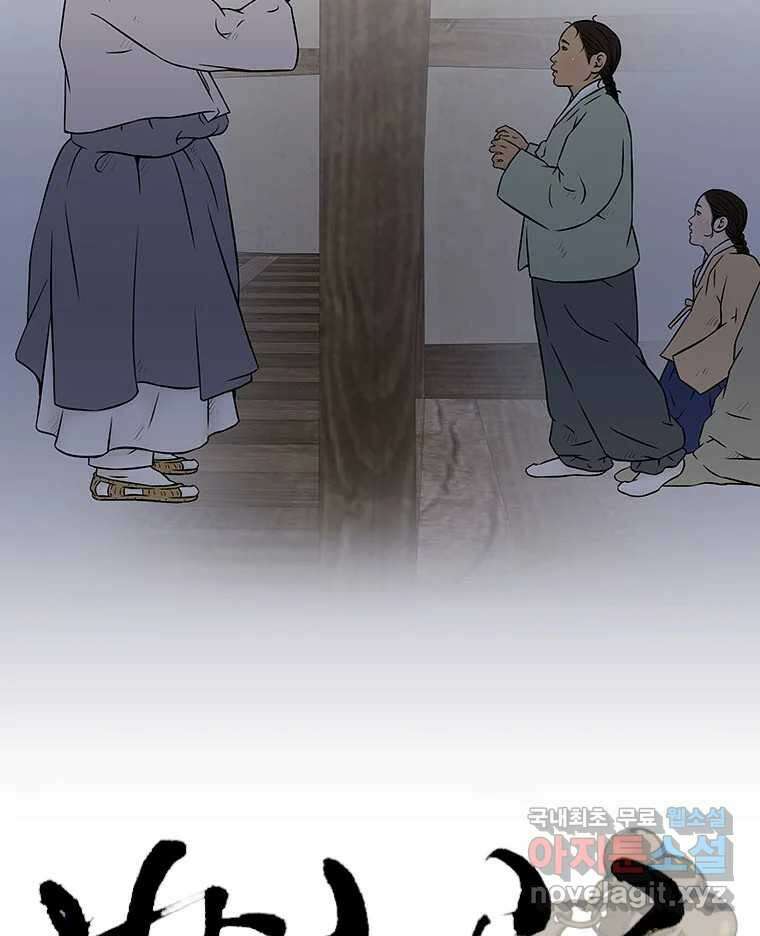 바리공주 242화. 해님 달님 四 12