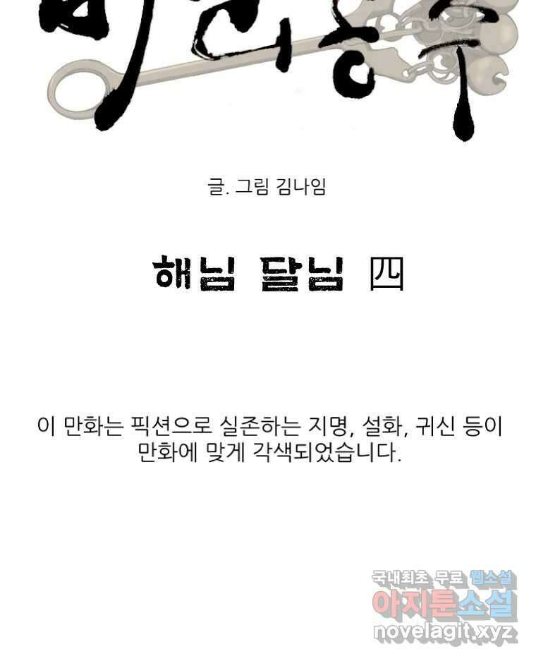 바리공주 242화. 해님 달님 四 13
