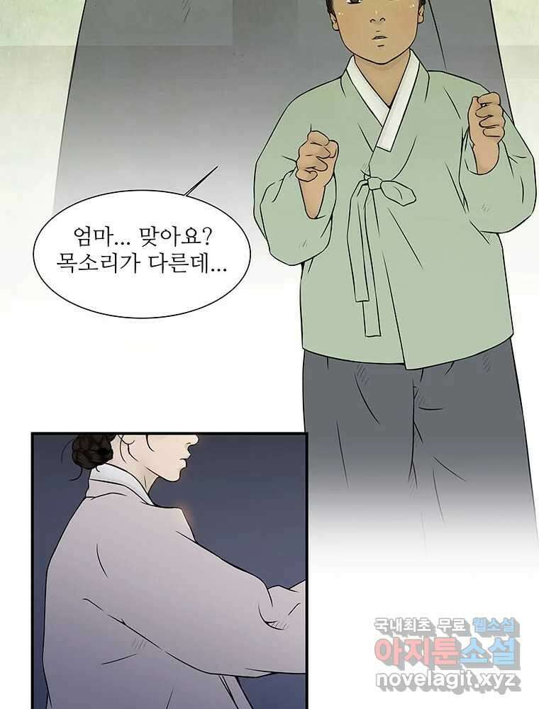 바리공주 242화. 해님 달님 四 16