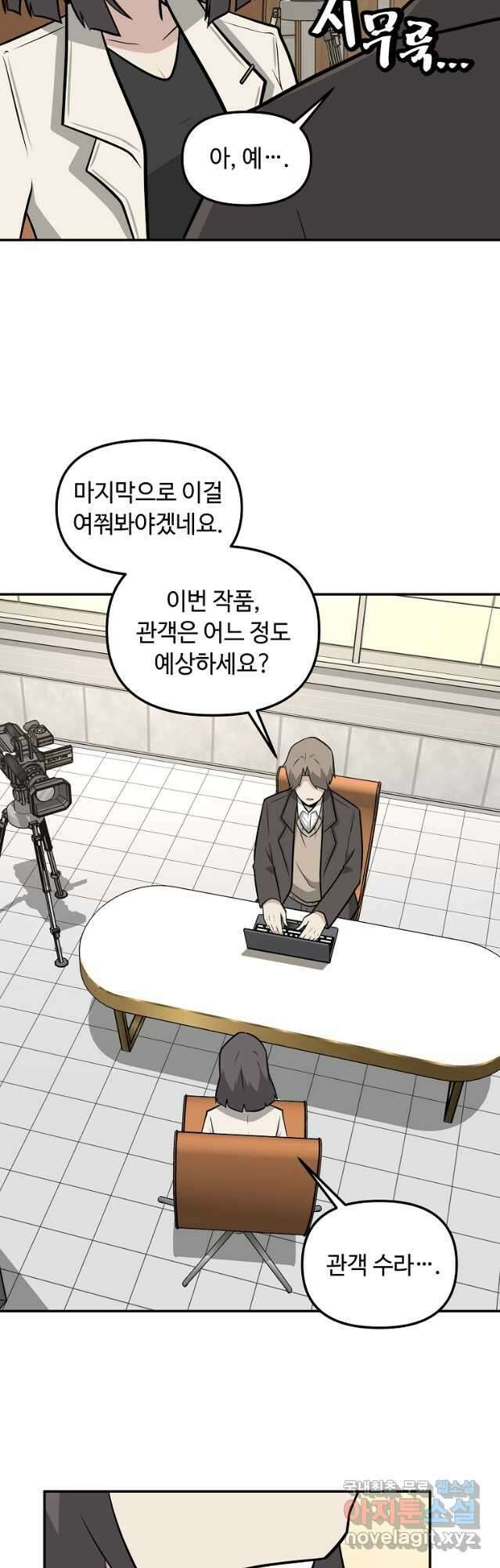 어딜 봐요 매니저님 95화 2