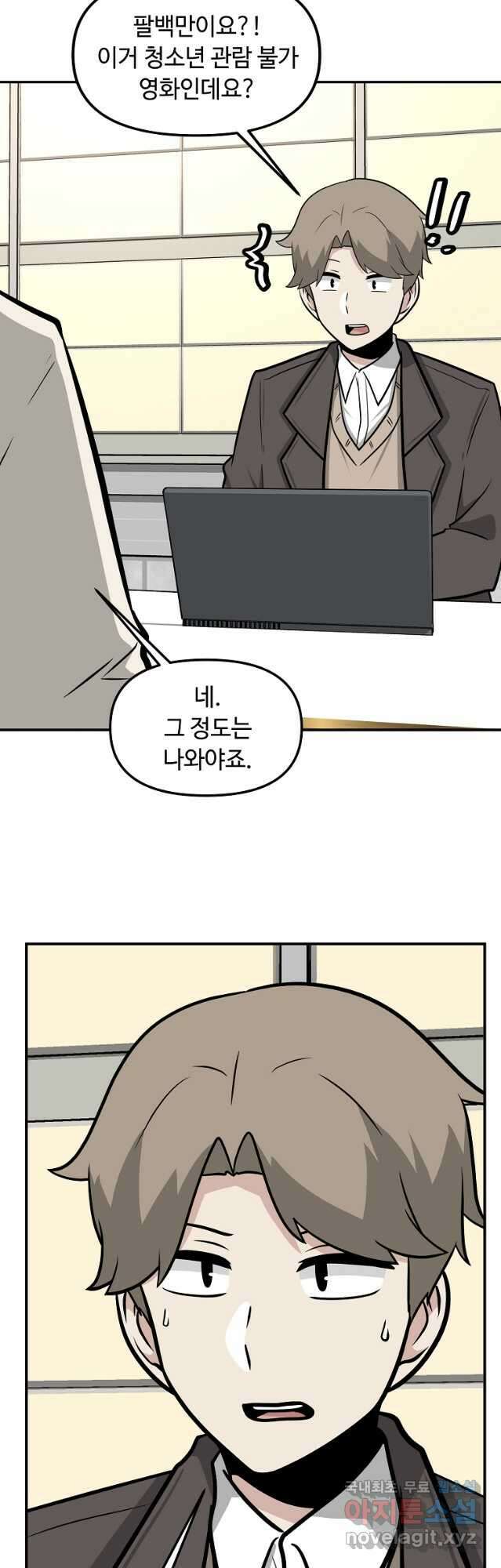 어딜 봐요 매니저님 95화 4