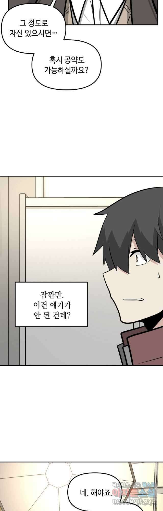 어딜 봐요 매니저님 95화 5