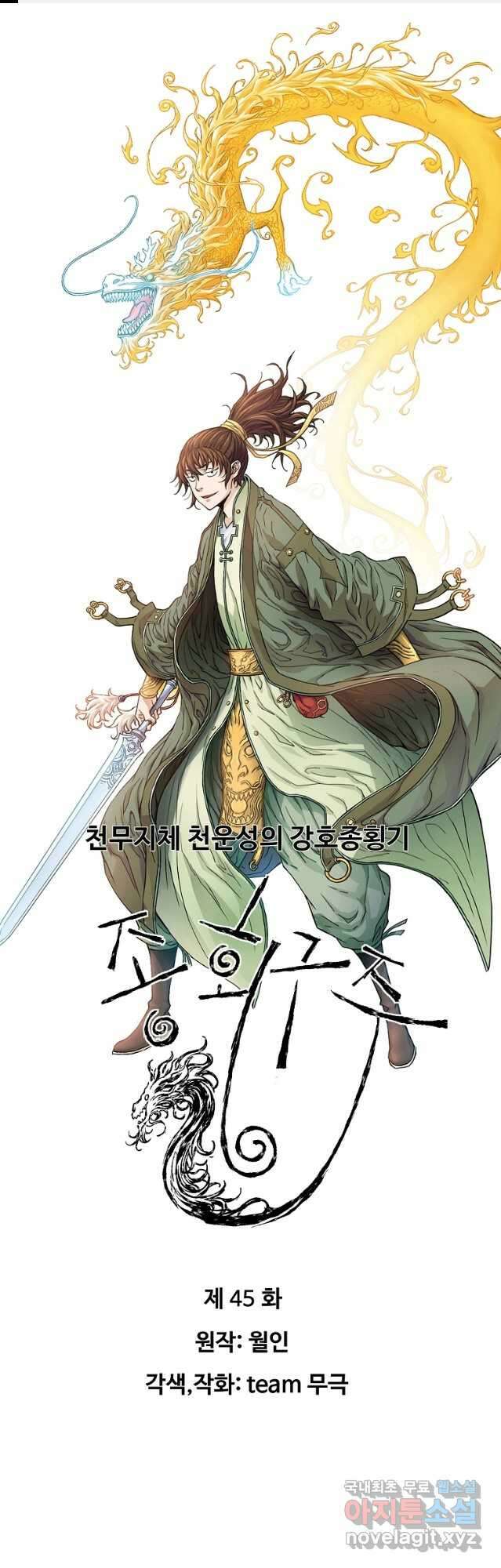 종횡구주 45화 1