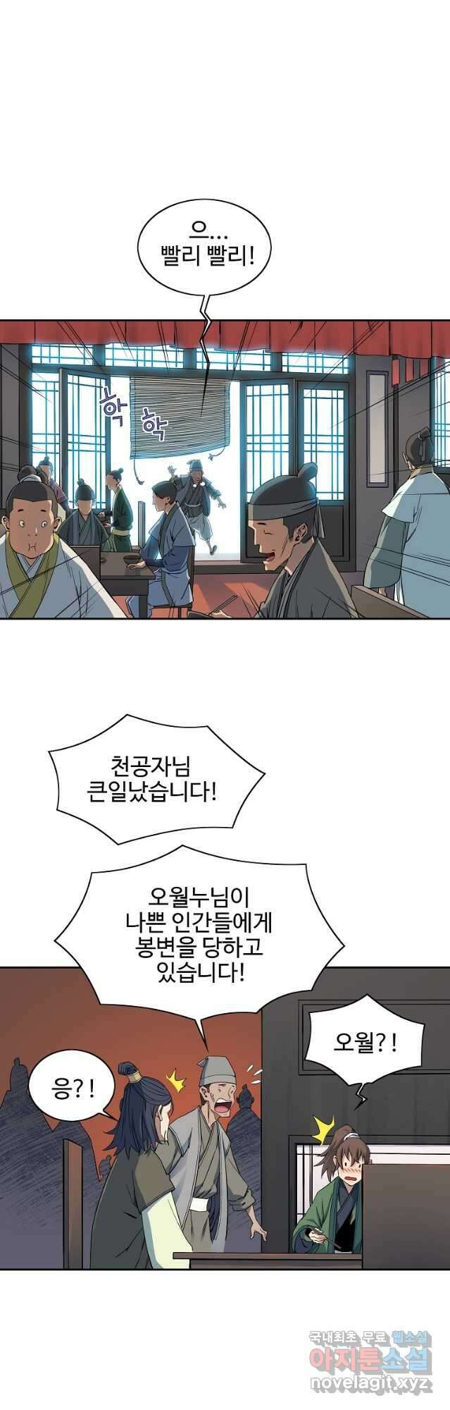 종횡구주 45화 3