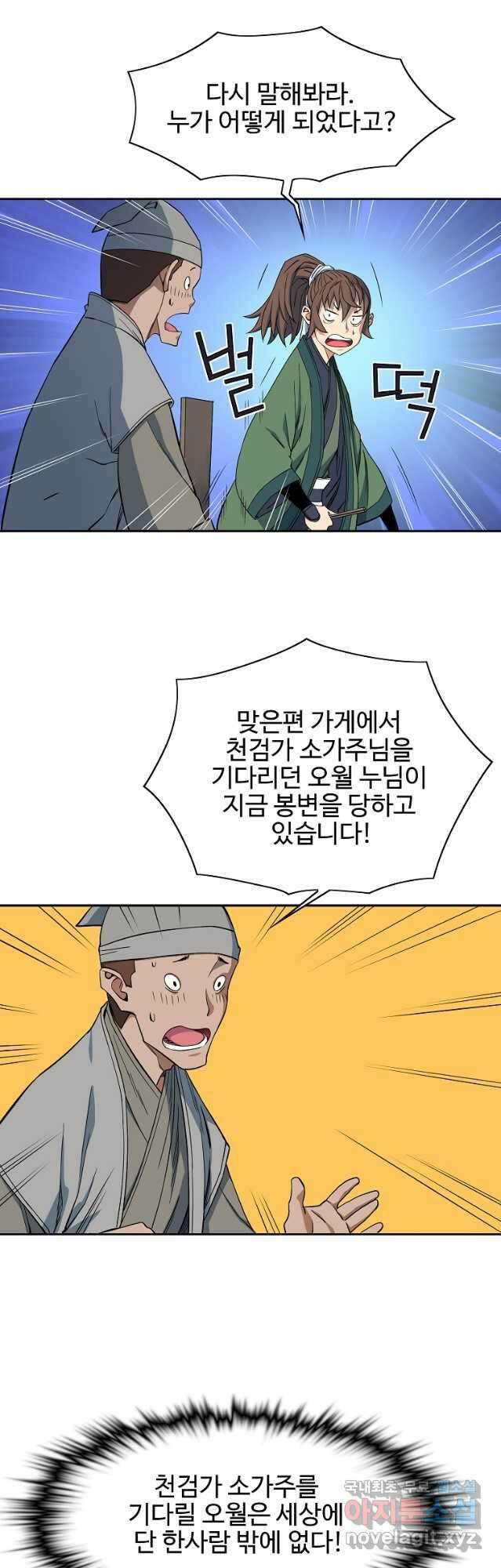 종횡구주 45화 4