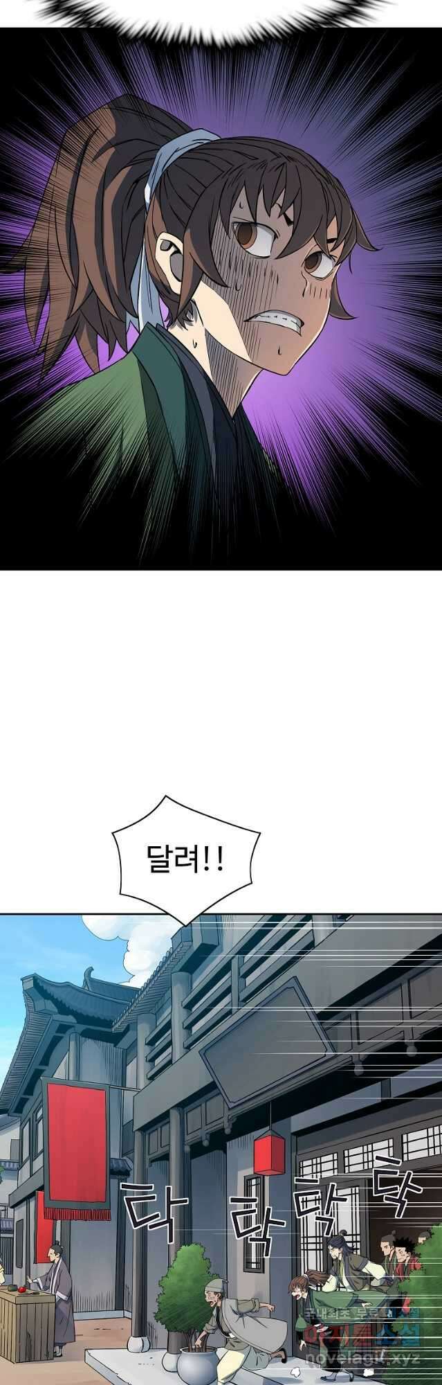 종횡구주 45화 5