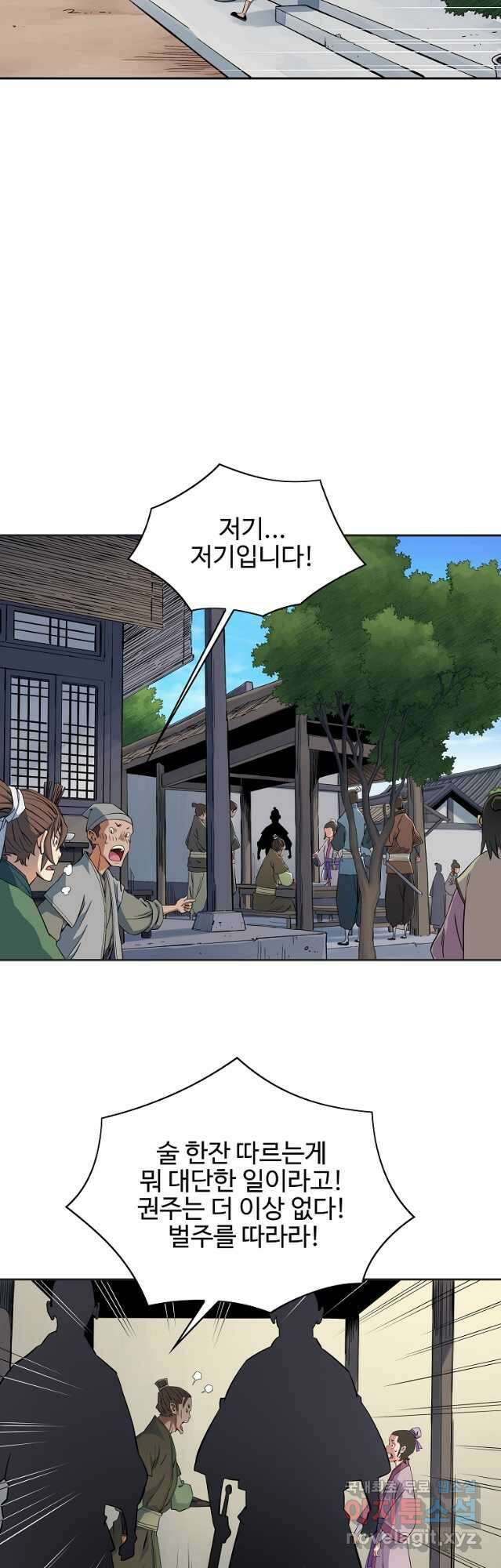 종횡구주 45화 6