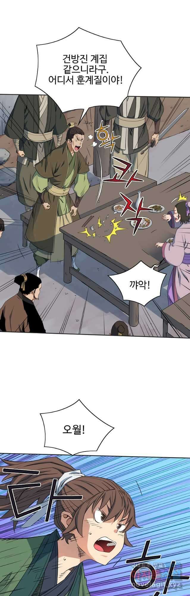 종횡구주 45화 8