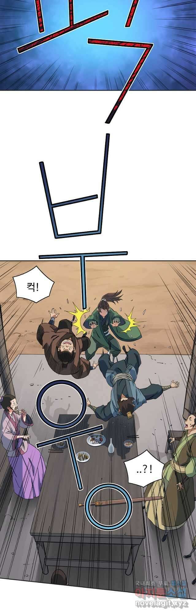 종횡구주 45화 10