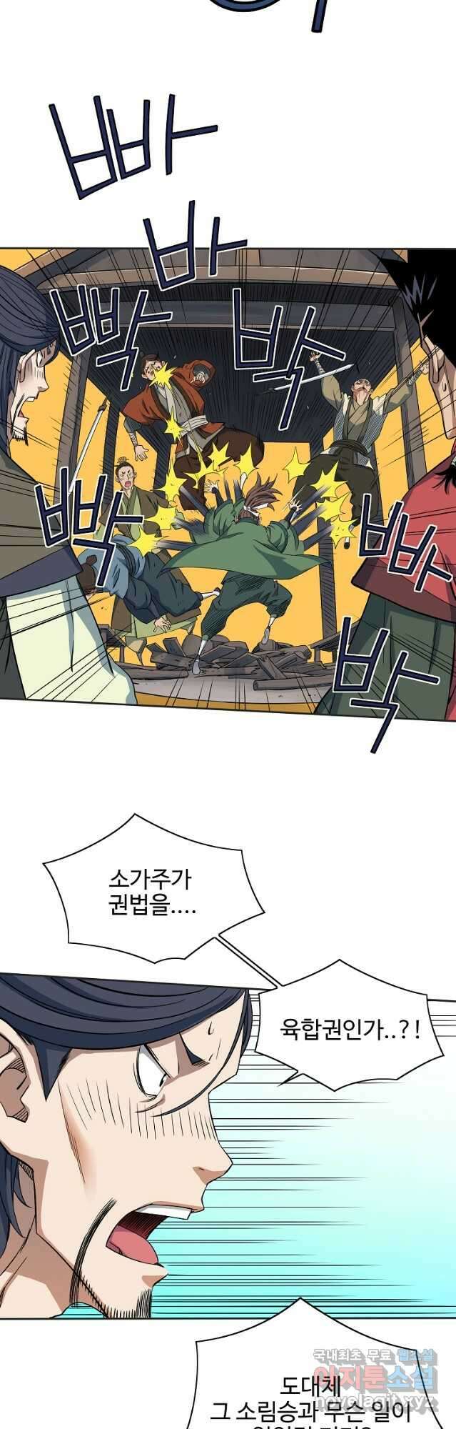 종횡구주 45화 13