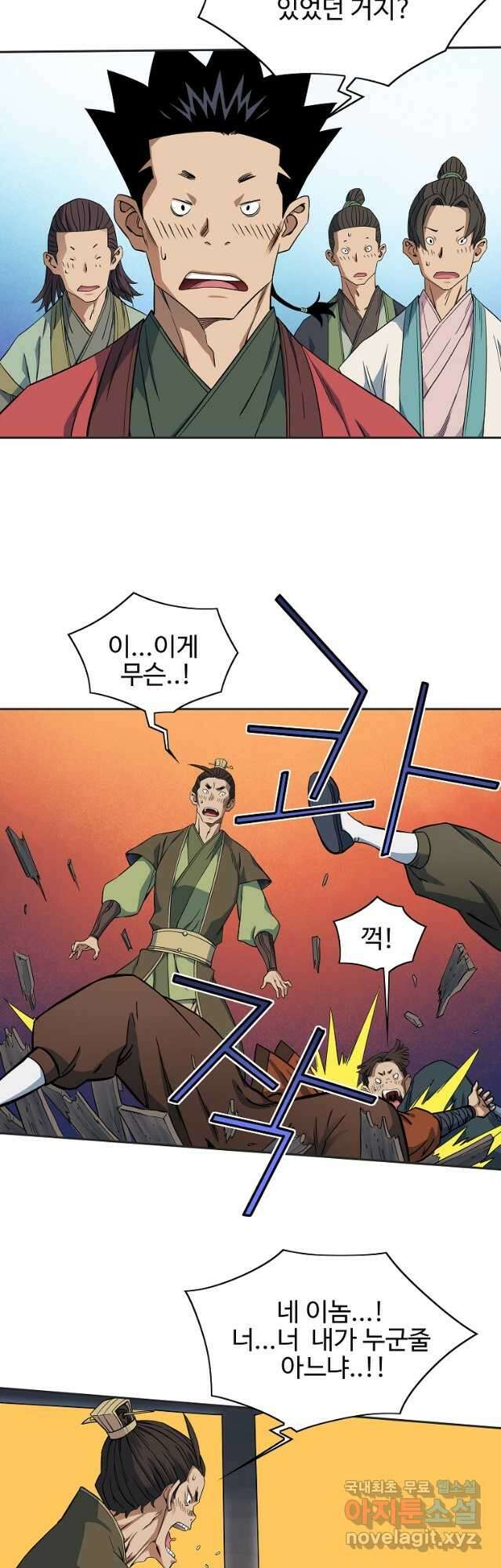 종횡구주 45화 14