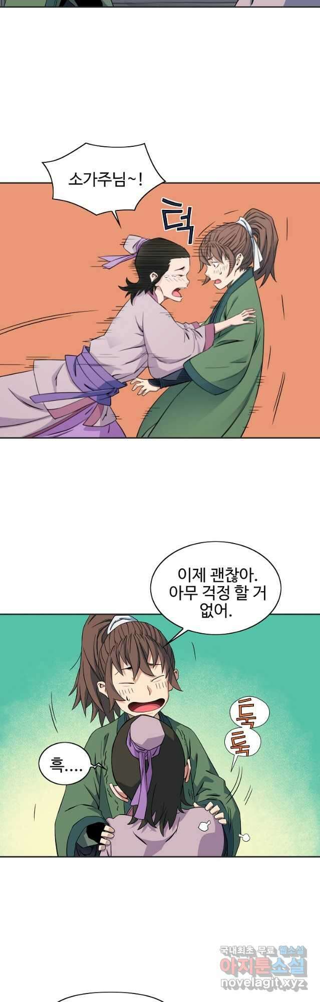 종횡구주 45화 19