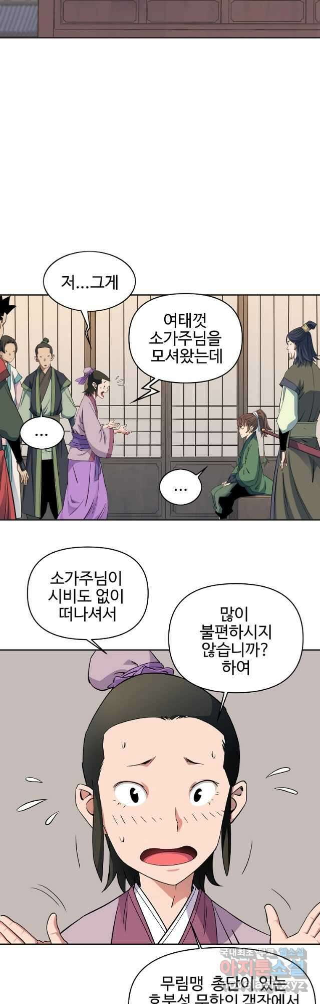 종횡구주 45화 23