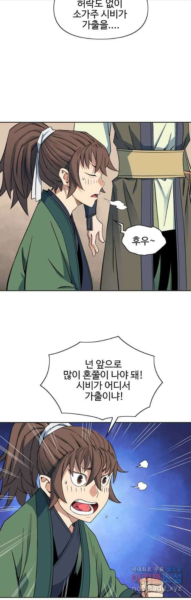 종횡구주 45화 25