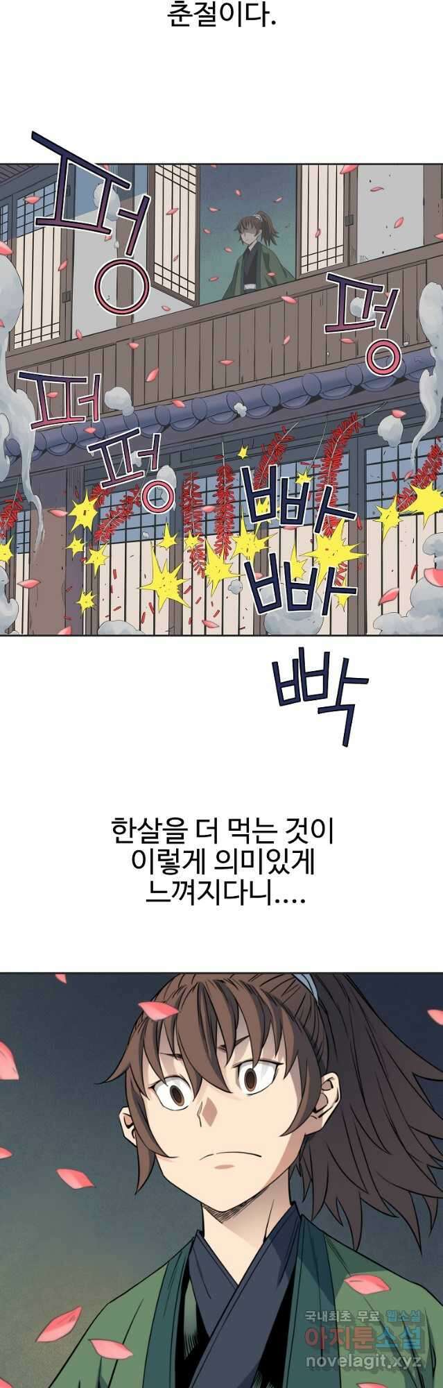 종횡구주 45화 29