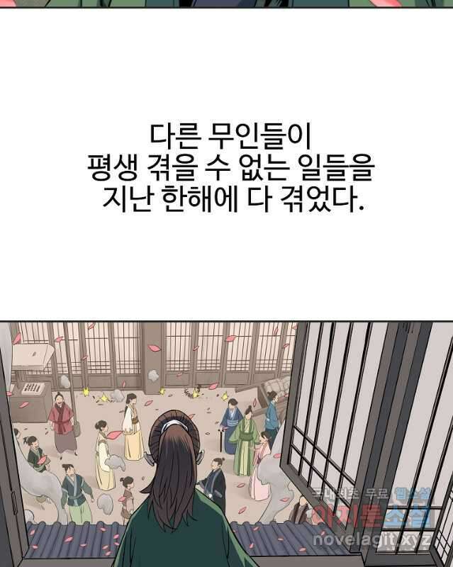 종횡구주 45화 30