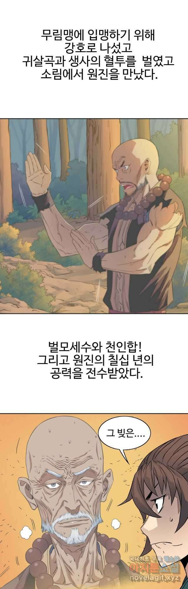 종횡구주 45화 32