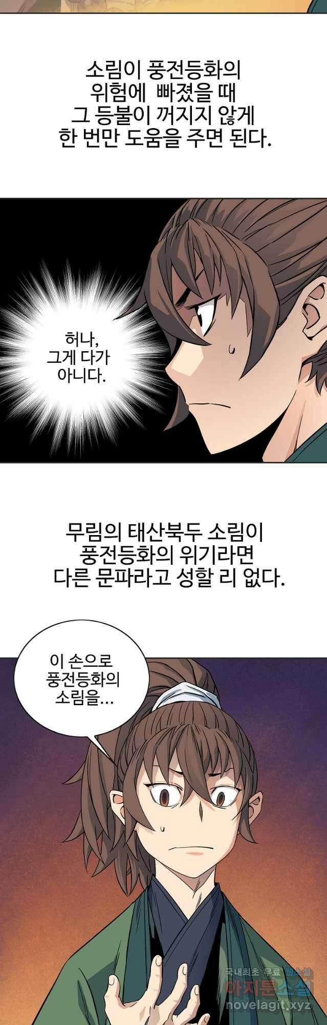 종횡구주 45화 33