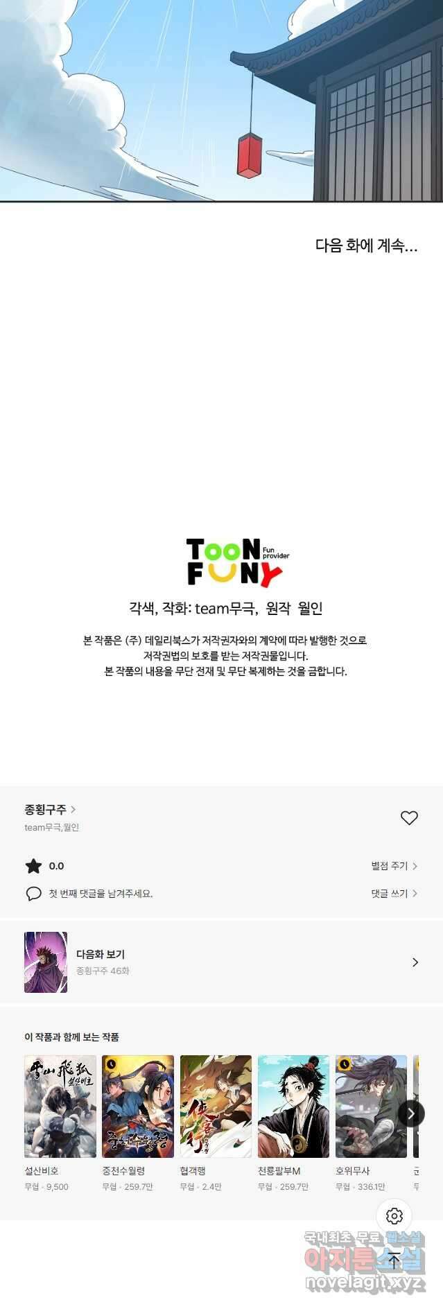 종횡구주 45화 36
