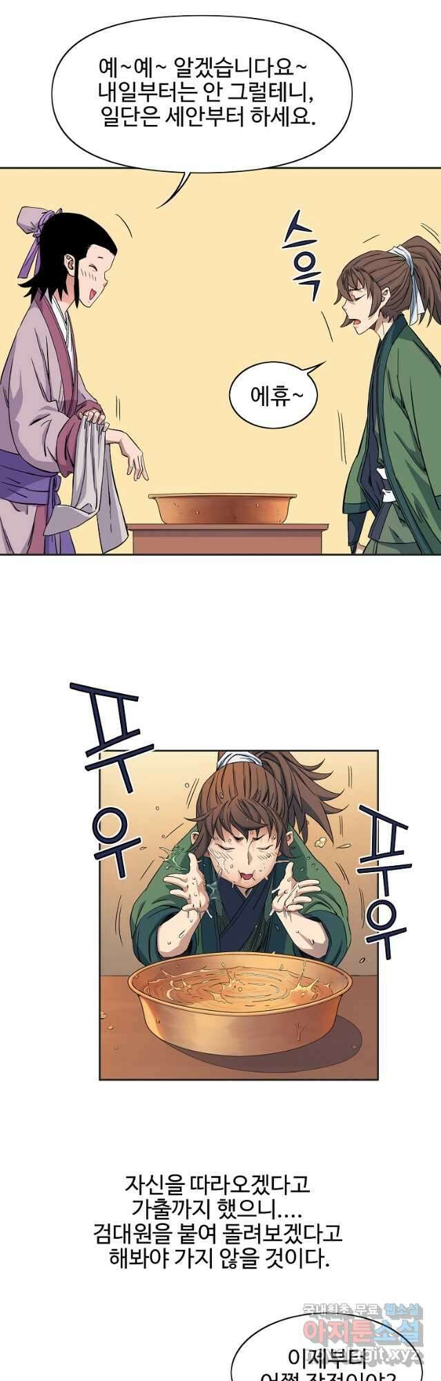 종횡구주 46화 5