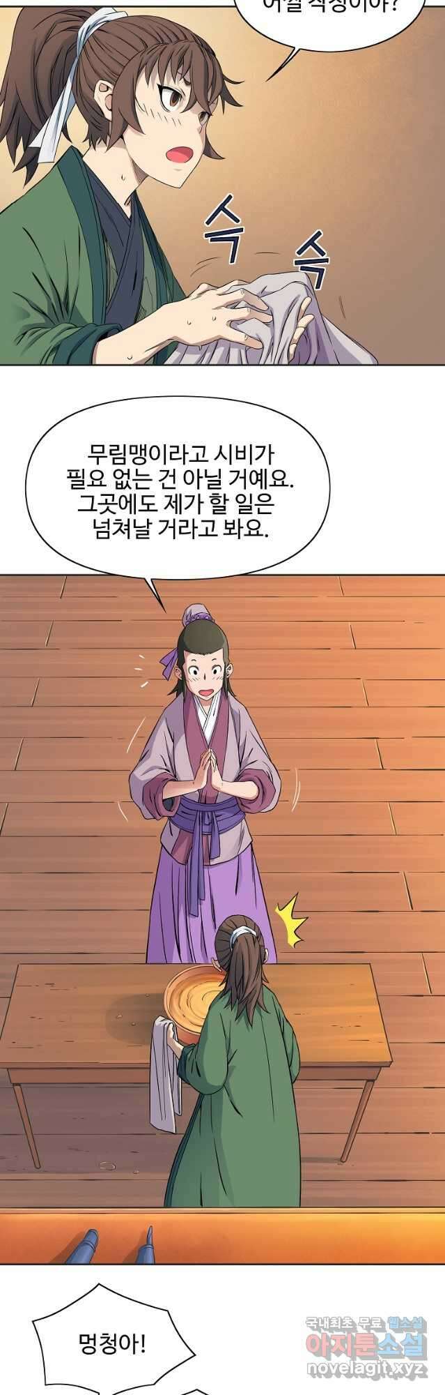 종횡구주 46화 6