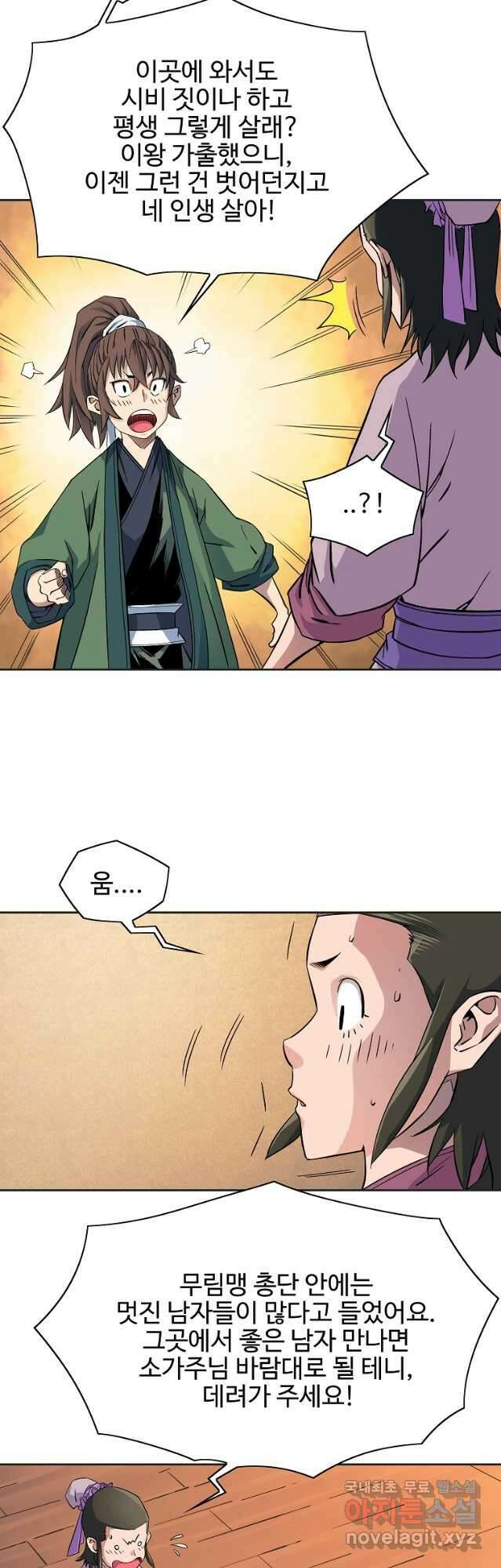 종횡구주 46화 7