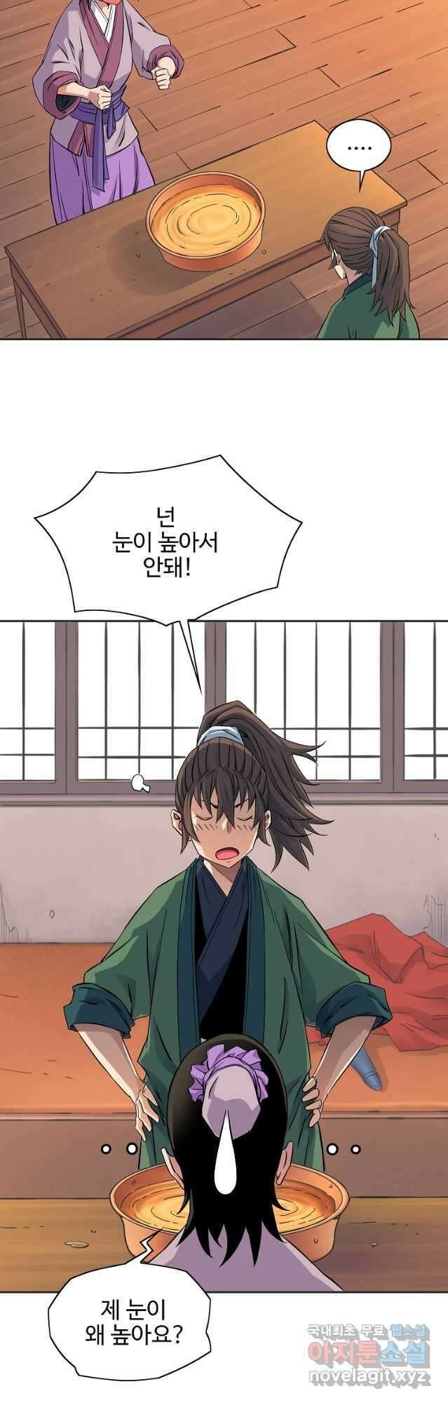 종횡구주 46화 8