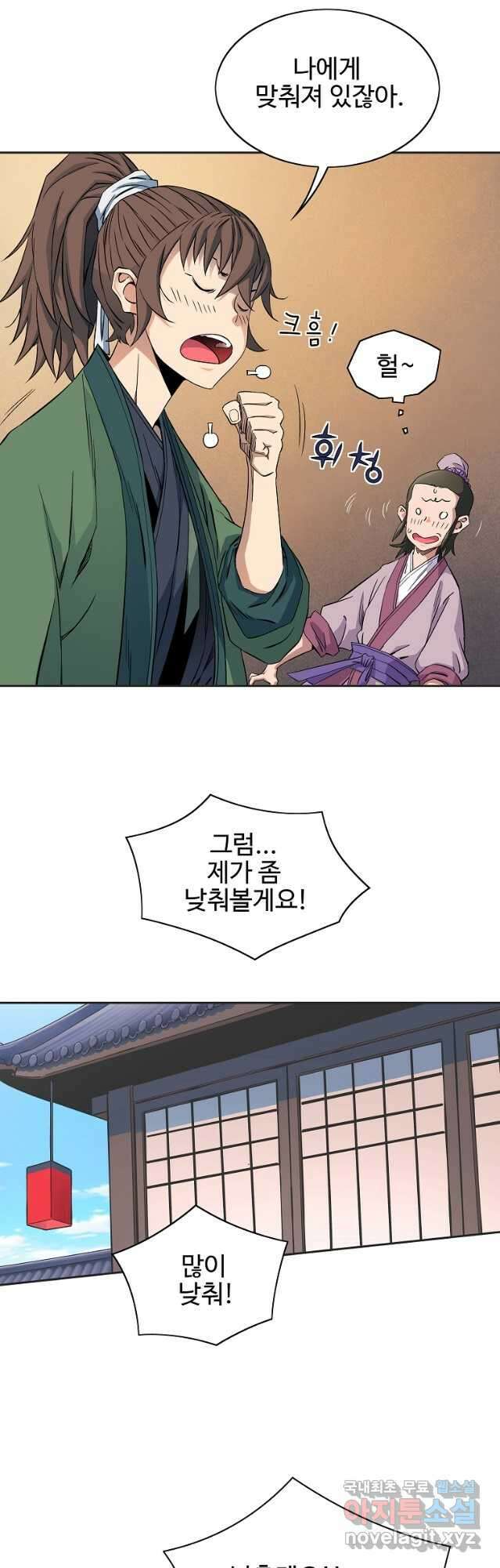 종횡구주 46화 9