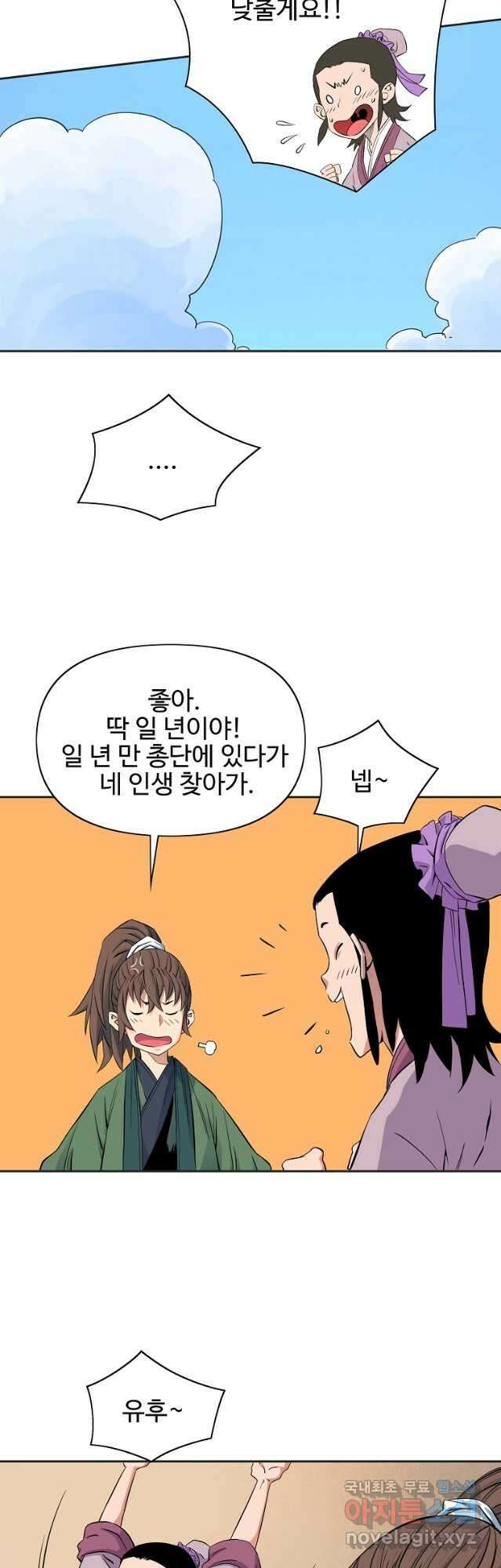 종횡구주 46화 10