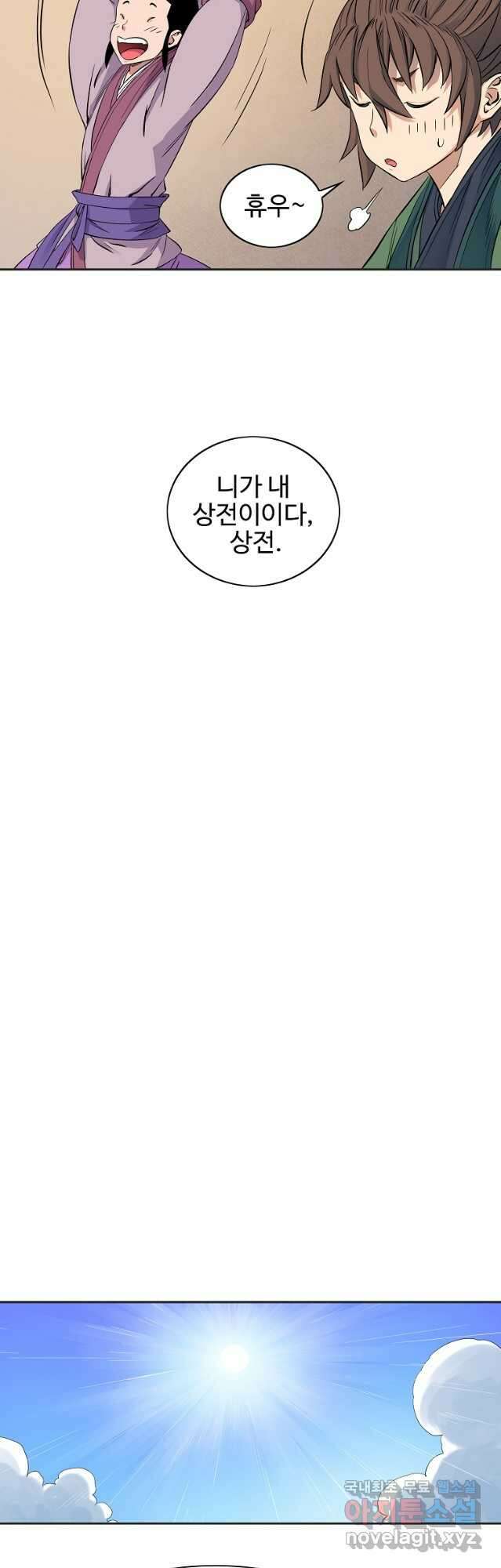 종횡구주 46화 11