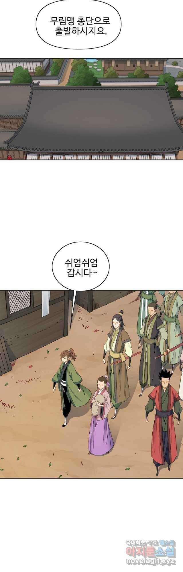 종횡구주 46화 12