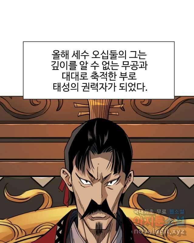 종횡구주 46화 15