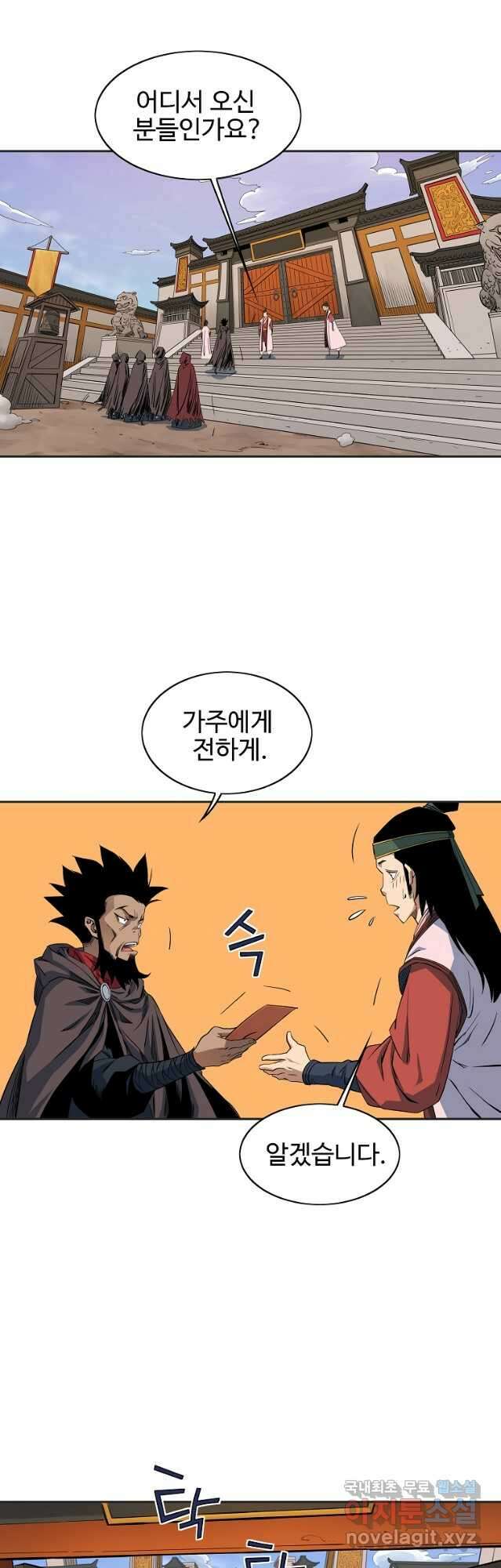 종횡구주 46화 17