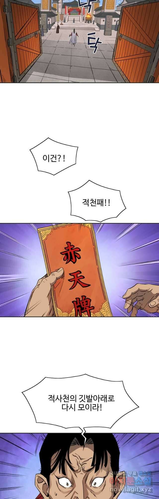 종횡구주 46화 18