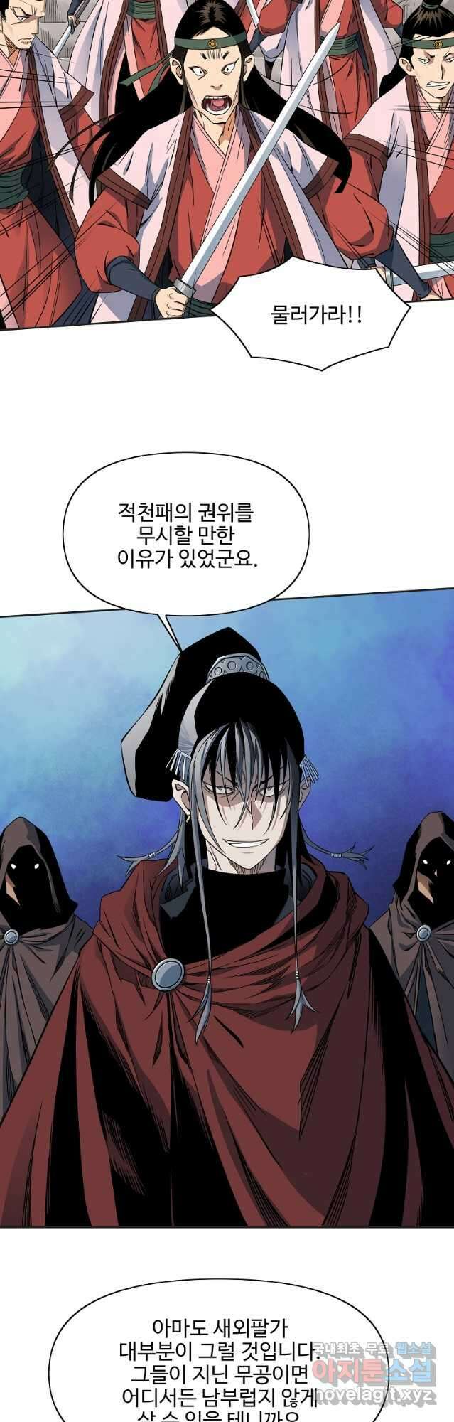 종횡구주 46화 24