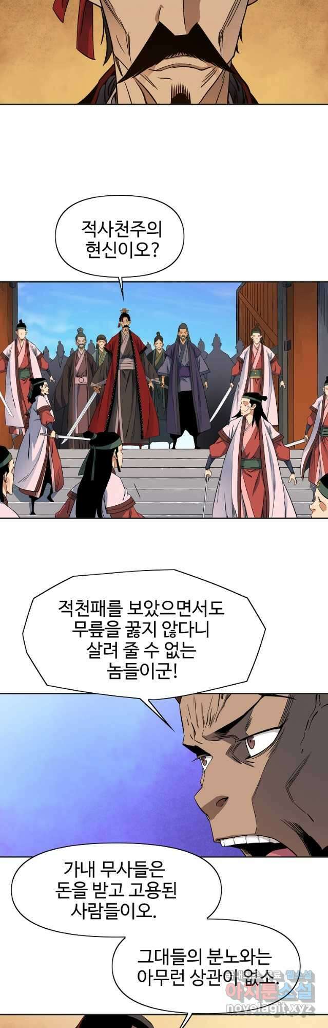 종횡구주 46화 32