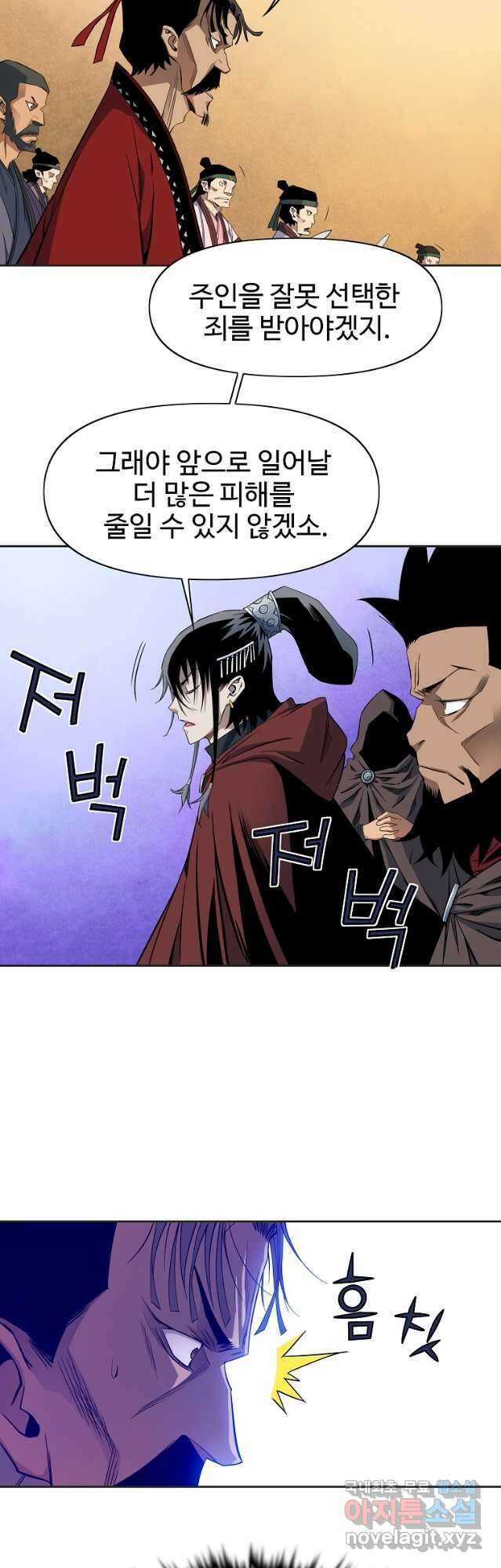 종횡구주 46화 33