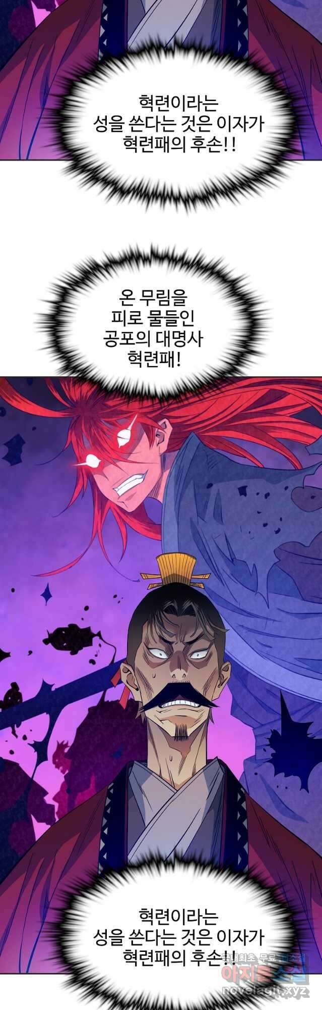 종횡구주 46화 36