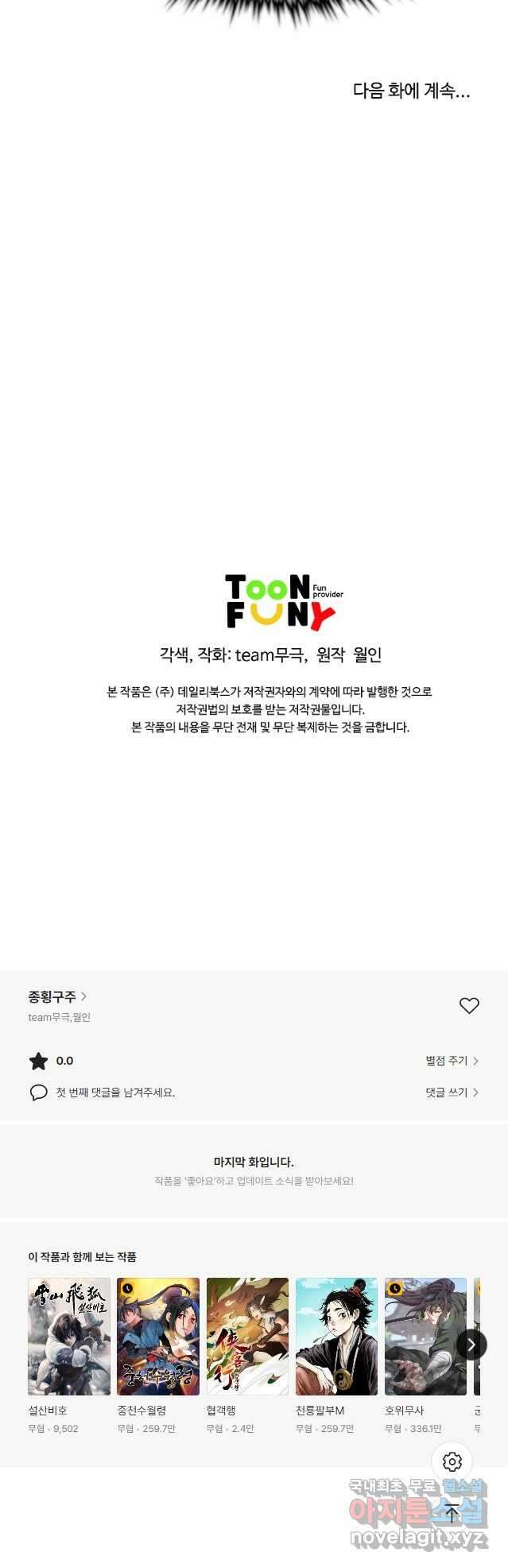 종횡구주 46화 37
