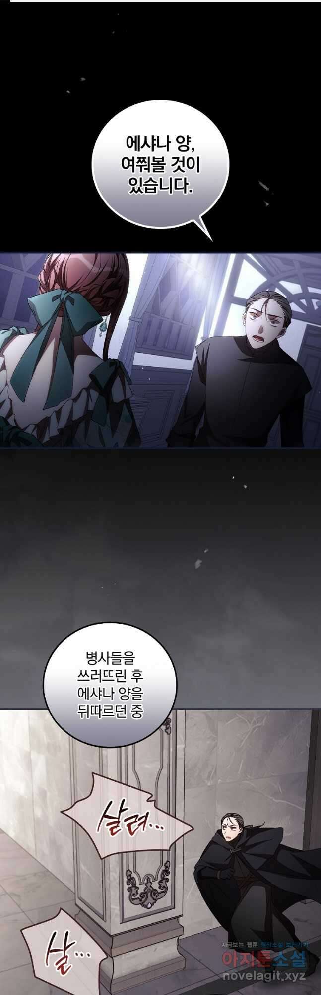 너의 죽음이 보여 58화 1