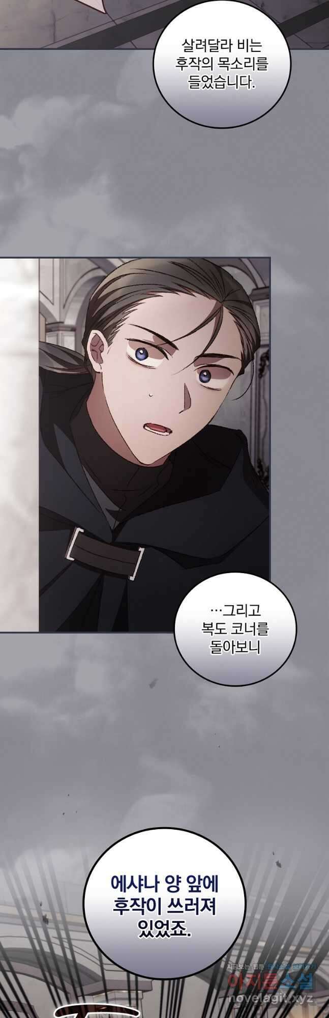 너의 죽음이 보여 58화 2