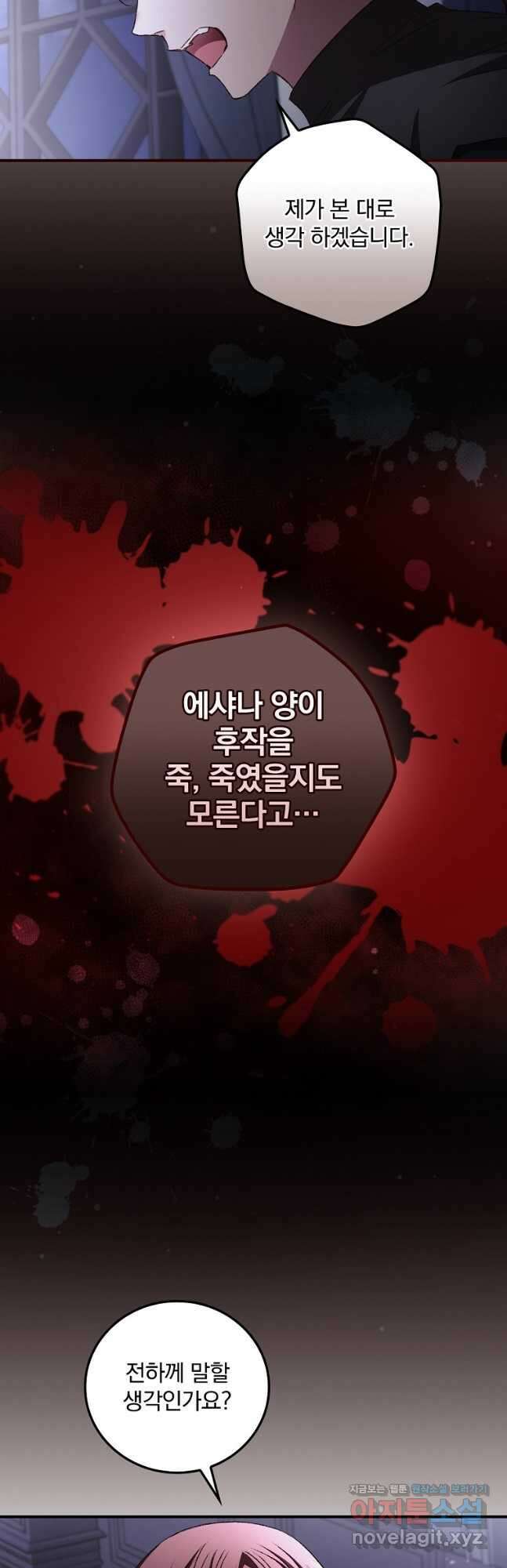 너의 죽음이 보여 58화 5