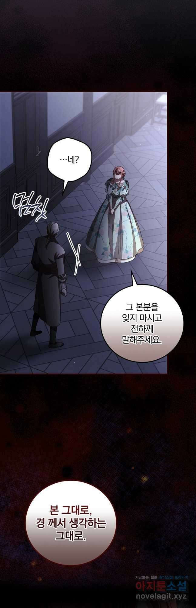 너의 죽음이 보여 58화 7