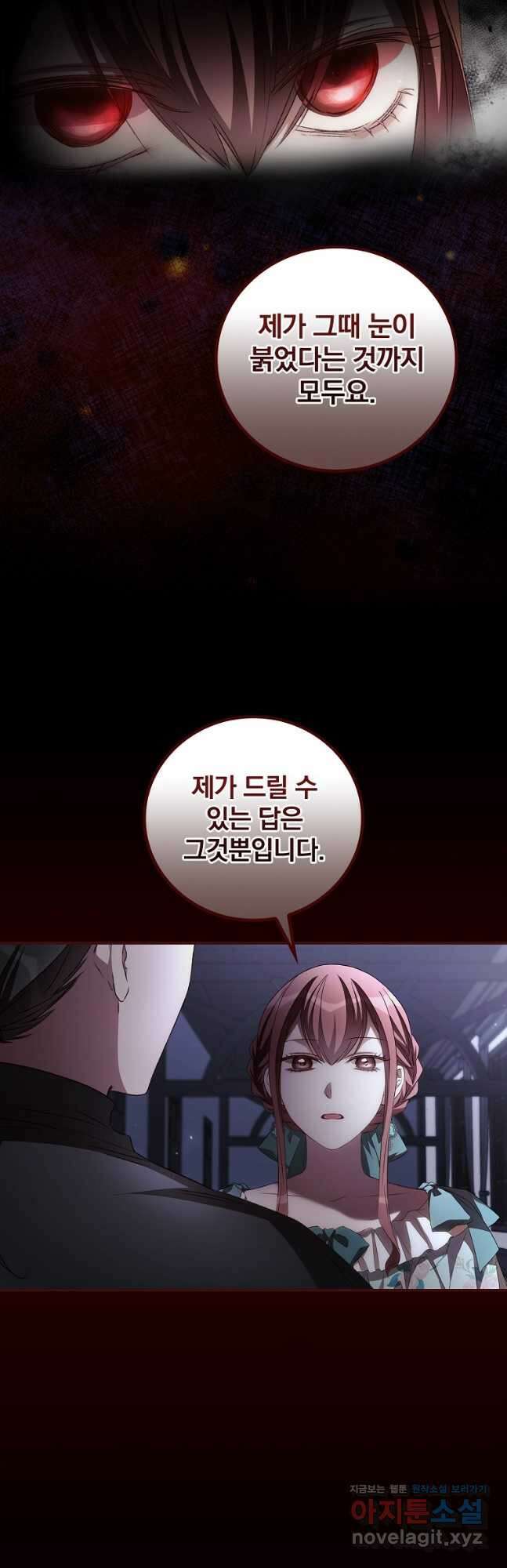 너의 죽음이 보여 58화 8